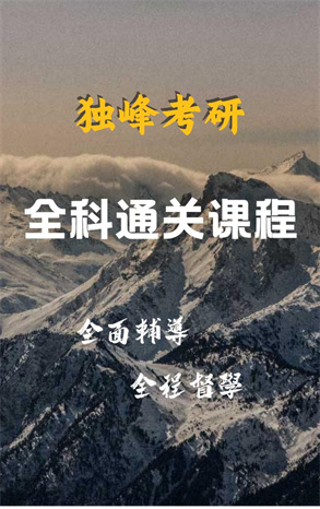 全科高分课程